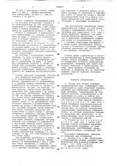 Станок для сборки покрышек пневматических шин (патент 650829)