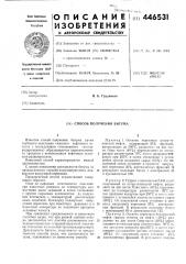Способ получения битума (патент 446531)
