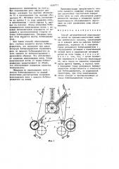 Способ автоматической перезаправки нитей на приемно- намоточных машинах химического волокна (патент 1454771)