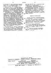 Способ получения иммобилизованного дигитонина (патент 857144)