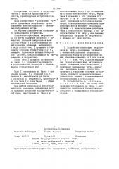 Устройство ориентации ветроколеса на ветер (патент 1373864)