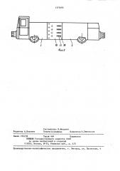Сочлененное рельсовое транспортное средство (патент 1375495)