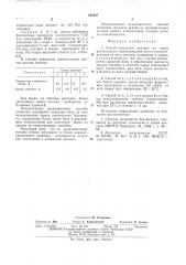 Способ получения пектина (патент 535937)