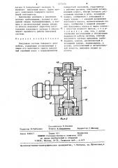 Вакуумная система пожарного автомобиля (патент 1273124)