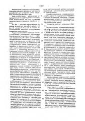 Терочное устройство (патент 1639473)