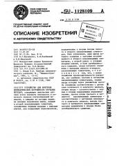 Устройство для контроля кинематической погрешности зубчатых передач (патент 1128109)