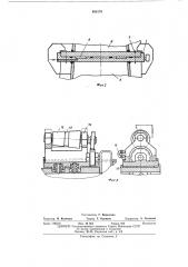 Устройство для монтажа и транспортировки конвертера (патент 466178)