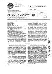 Устройство для нарезания щелей на стенках скважин (патент 1641994)