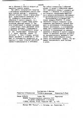 Установка для осушки воздуха (патент 1032281)