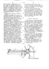 Кантователь изделий (патент 633779)