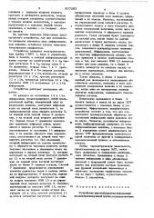 Устройство для отображенияинформации ha элт (патент 807262)