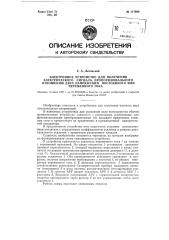Электронное устройство для получения электрического сигнала, пропорционального отношению двух напряжений постоянного или переменного тока (патент 117989)