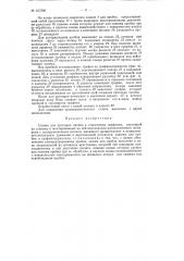 Станок для притирки пробок к стеклянным графинам (патент 107395)
