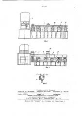 Устройство для удаления заготовок из зоны обработки (патент 975157)
