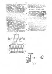 Иглопробивная машина (патент 1280066)