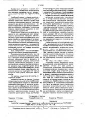 Активатор жидких твердеющих закладочных смесей (патент 1710782)