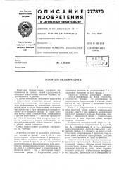 Усилитель низкой частоты (патент 277870)