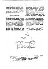 Устройство для отыскания неисправностей (патент 619878)