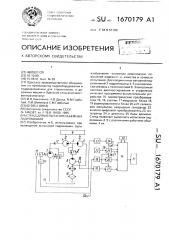 Стенд для испытания объемных гидромашин (патент 1670179)