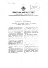 Полноводный трансформатор (патент 110733)