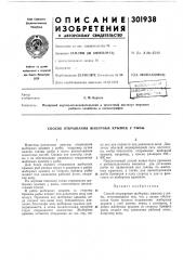 Патент ссср  301938 (патент 301938)