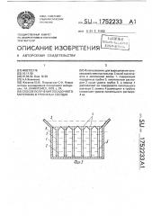 Способ получения посадочного материала в трубчатых сосудах (патент 1752233)