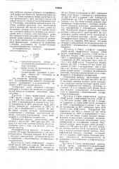 Способ получения полиарилен-1, 3, 4- -оксадиазолов (патент 430556)