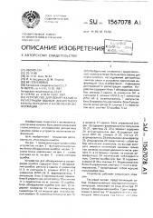 Устройство для обнаружения и регистрации ошибок дискретного канала передачи и накопления информации (патент 1567078)