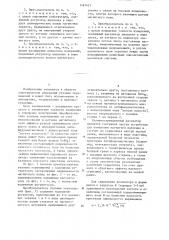 Преобразователь угловых перемещений (патент 1167421)