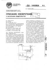 Система управления ударным гайковертом (патент 1445928)