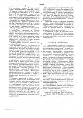 Тягово-сцепное устройство транспортного средства (патент 724366)