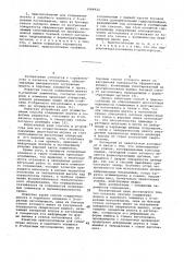 Способ соединения шпунта и подобного элемента с @ -образным наголовником и приспособление для его осуществления (патент 1046422)