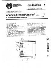 Протирочная машина (патент 1063368)