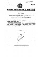 Скрепка для бумаг (патент 25593)