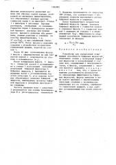 Устройство для определения отмывающей способности буферных жидкостей (патент 1582082)