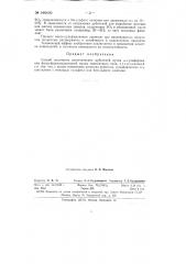 Способ получения синтетических дубителей (патент 146430)