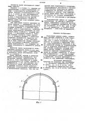 Податливая рамная крепь (патент 877040)