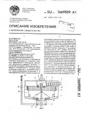 Магнитный дешламатор (патент 1669559)