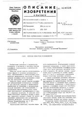 Способ очистки полиэфиров (патент 524528)