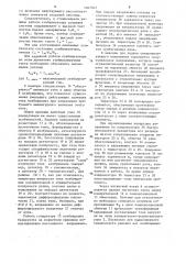 Стабилизатор постоянного тока (патент 1467545)