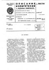 Плотномер (патент 968700)