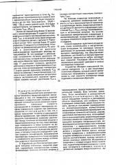 Способ бесконтактного контроля толщины пленочных покрытий изделий и устройство для его осуществления (патент 1793196)