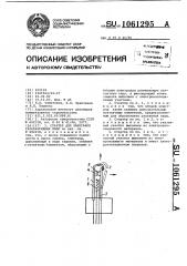 Стартер для зажигания газоразрядных ламп (патент 1061295)