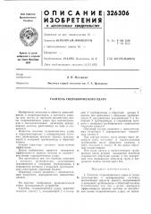 Гаситель гидравлического удара (патент 326306)