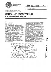 Секция пневмобаллонной безразгрузочной крепи (патент 1273588)