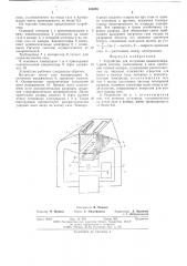 Устройство для получения низкотемпературной плазмы (патент 492059)