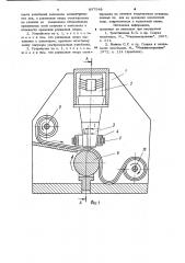 Устройство для шовной ультразвуковой сварки полимерных материалов (патент 897548)