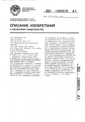 Способ приготоления связующего для литейных форм и стержней (патент 1360876)