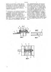 Устройство для измерения величины деформации поперечного сечения нагруженных строительных элементов (патент 1435930)