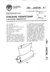 Киль (патент 1382736)
